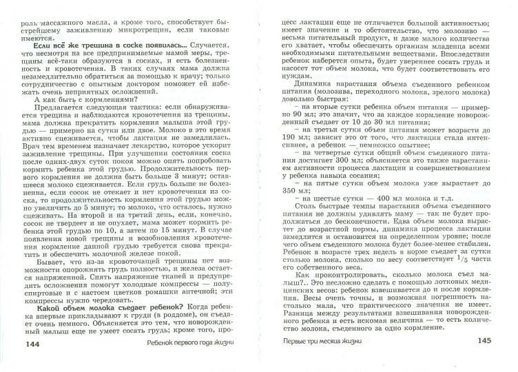 Rebenok первого года жизни