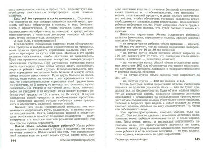 Rebenok первого года жизни