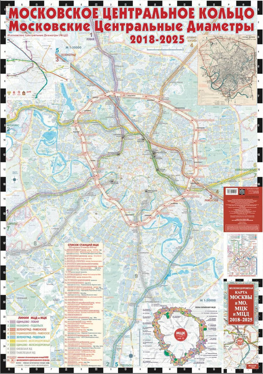 Carte de Moscou et MO. МЦК et МЦД pour 2018 - 2025 г.