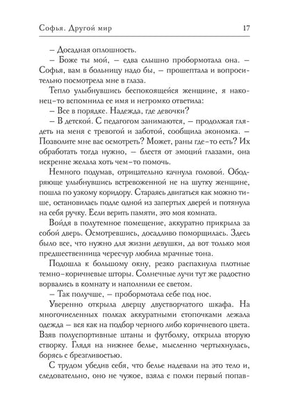 Sofy. Другой мир