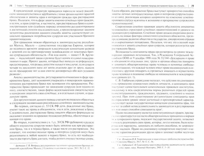 Защита прав супругов, расторгающих брак.Научно-практич. пос.-М.:Проспект,2022. /=239034/
