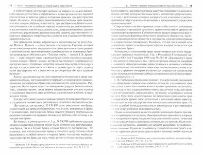 Защита прав супругов, расторгающих брак.Научно-практич. пос.-М.:Проспект,2022. /=239034/