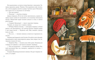 Лекарь Санджит Ваманкар : [сказка] / О. В. Сafronova ; IL. Е. В. Гавриловой. —M. : Нигма, 2023. — 40 с. : IL.