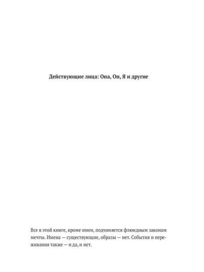 Хроника сомнения: роман