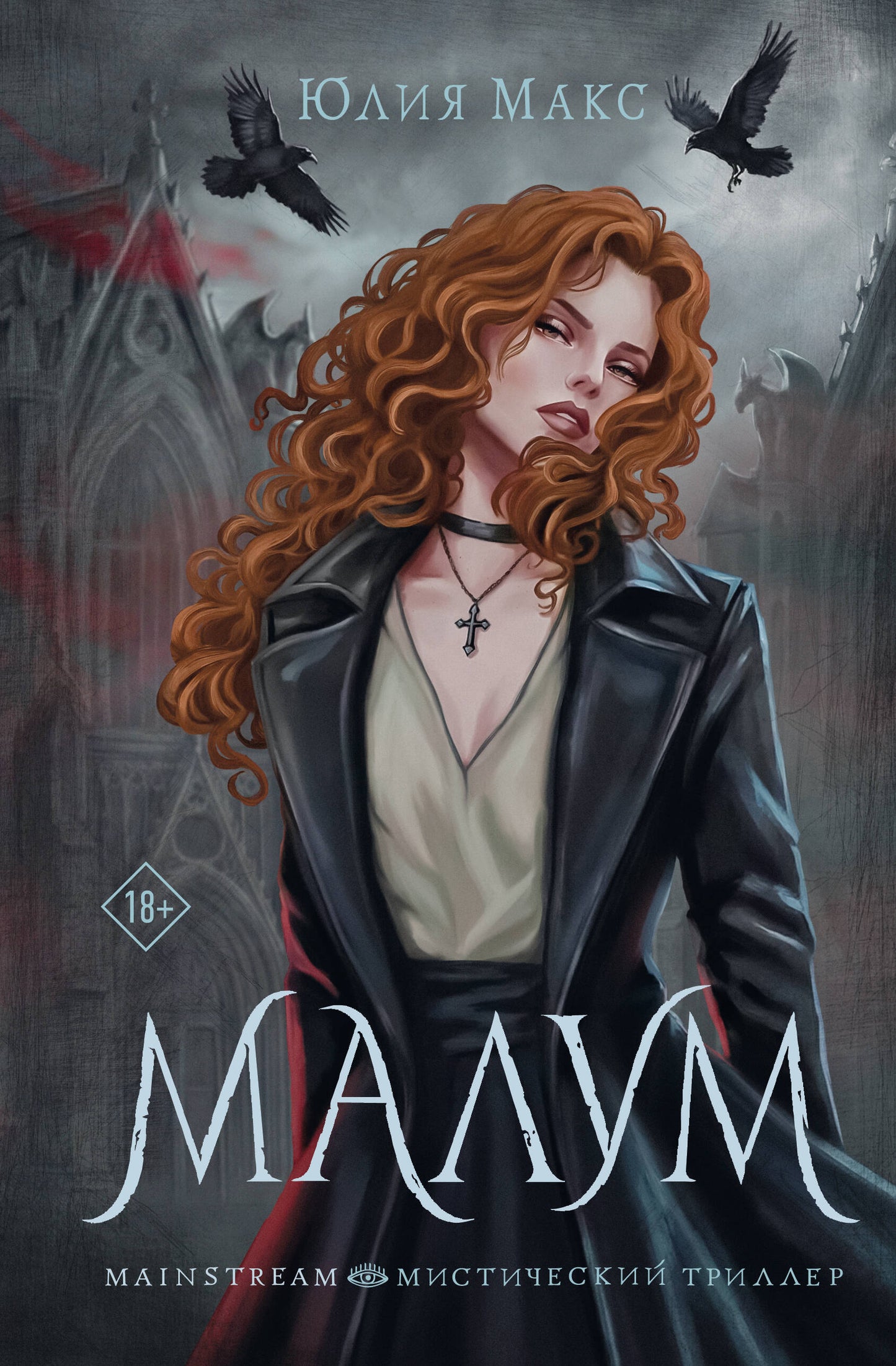 Малум