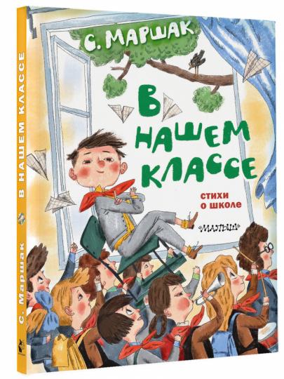 Dans notre classe. Les styles de l'école