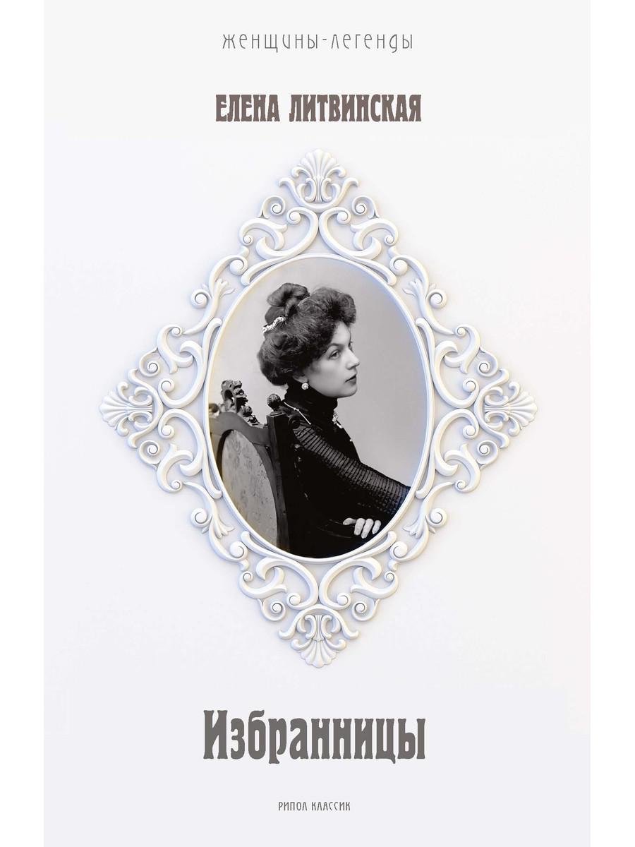 RIP.ЖенЛегенды.Избранницы.12 жен.портретов на фоне