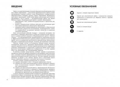 Индивидуальный проект: рабочая тетрадь. 10-11 классы: Учебное пособие