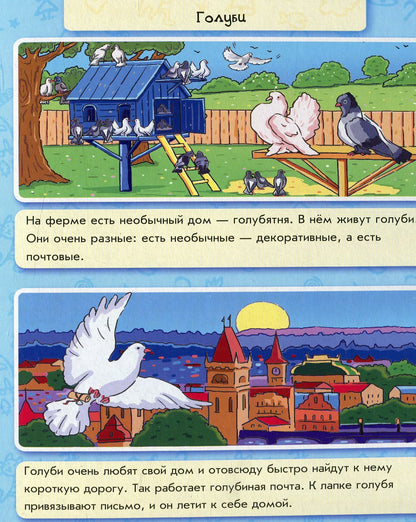 Encyclopédie des cartes : Vie à la ferme (р)