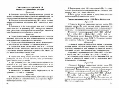УМК. КОНТР.И САМ.РАБ.ПО ХИМИИ. 8 ГАБРИЕЛЯН, ОСТРОУМОВ, СЛАДКОВ. ФГОС (к новому ФПУ),Павлова Н.С.( Экзамен)