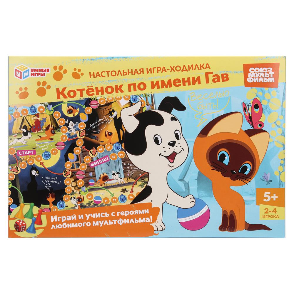 Котёнок по имени Гав. СОЮЗМУЛЬТФИЛЬМ. Настольная игра-ходилка. 217х330х27 mm. Умные игры в кор.20шт