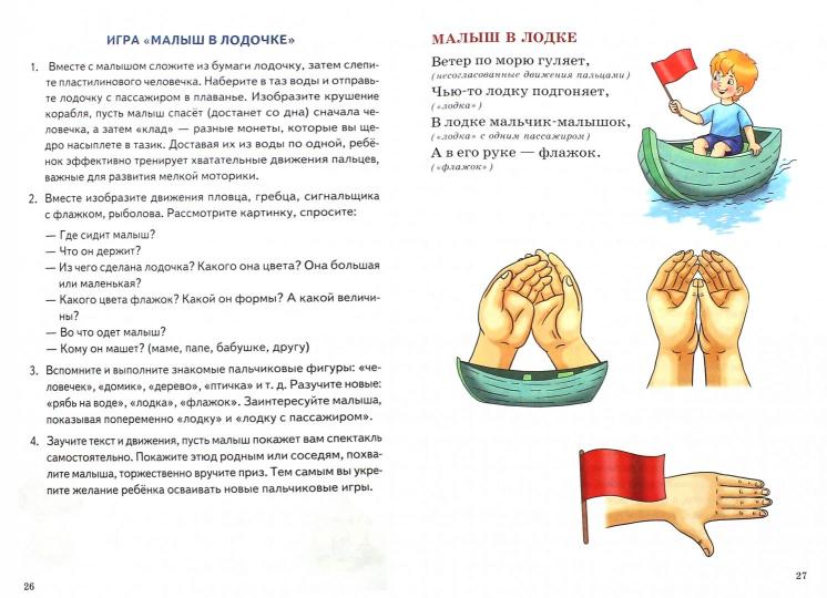 С пальчиками играем, речь развиваем (для детей 3-5 лет) ; С пальчиками играем, речь развиваем (для детей 3-5 лет)