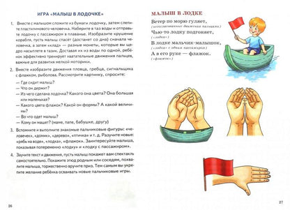 С пальчиками играем, речь развиваем (для детей 3-5 лет) ; С пальчиками играем, речь развиваем (для детей 3-5 лет)