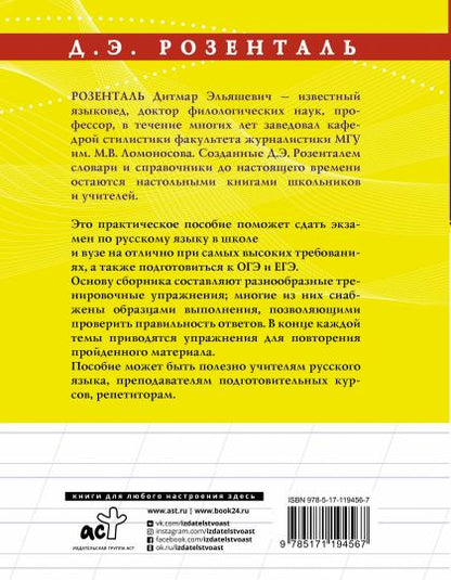 Русский язык на отлично. Упражнения и комментарии