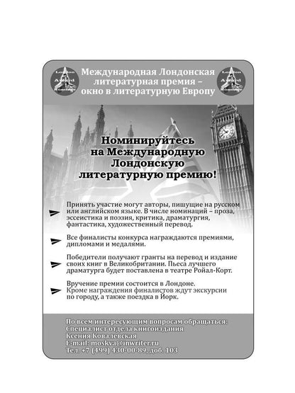 С Байроном в XXI век