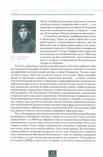 Жизнь и удивительные приключения банкира Виктора Геращенко, записанные Николаем Кротовым