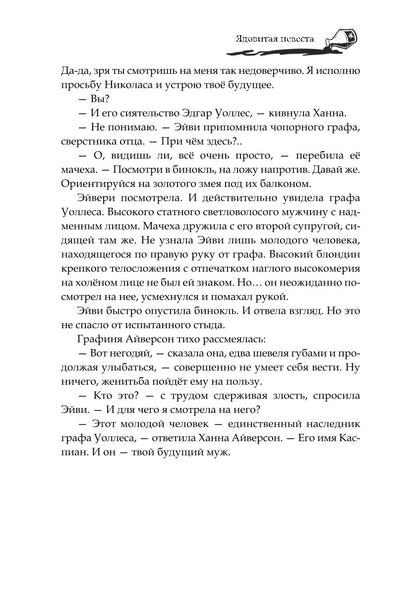 Ядовитая невеста