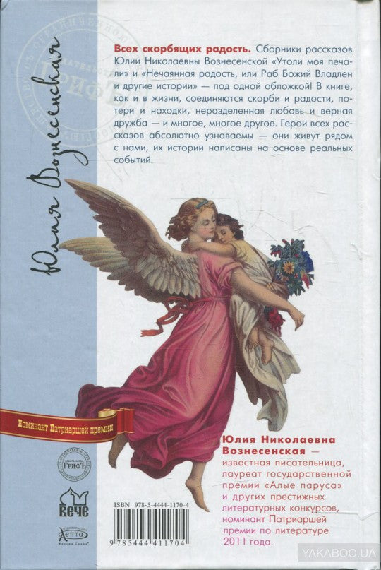 Всех скорбящих радость