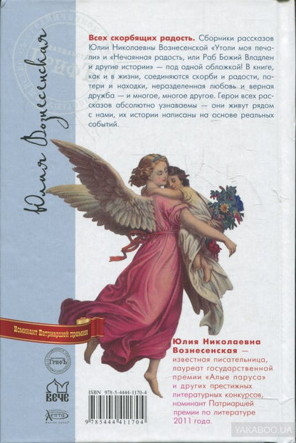 Всех скорбящих радость
