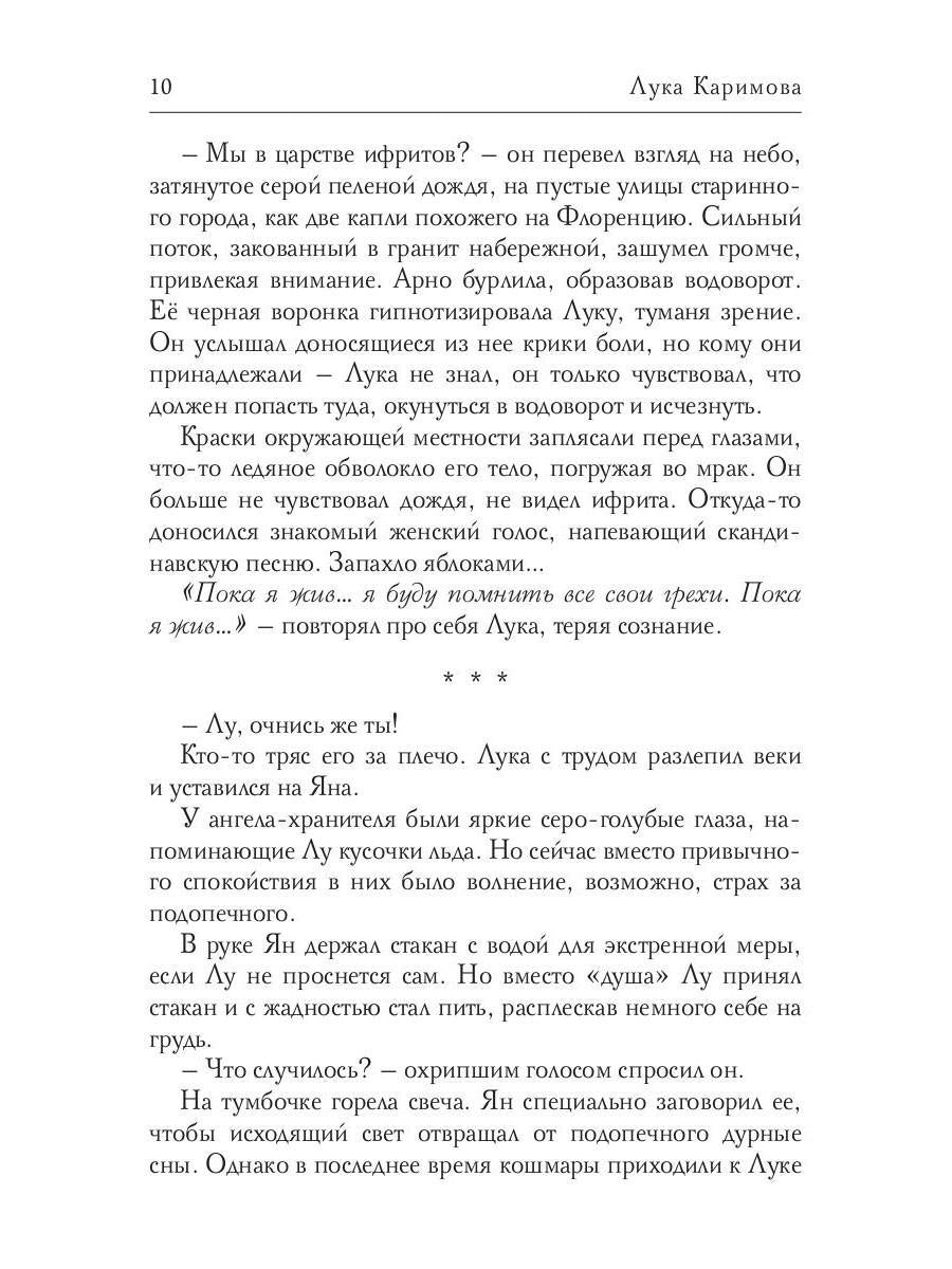 Глава Аиды