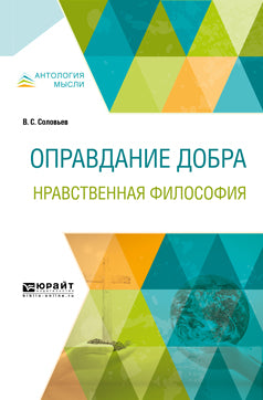 Оправдание добра. Philosophie nationale