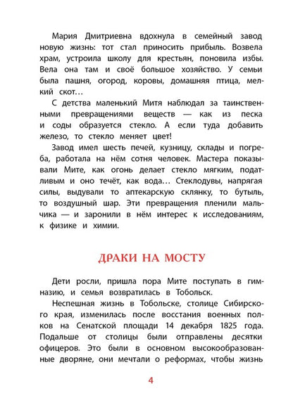 ВЛР Нечипоренко. Рассказы о Менделееве