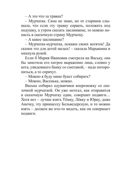 Дети из пробирки: Мурчатка, Крылатая страна
