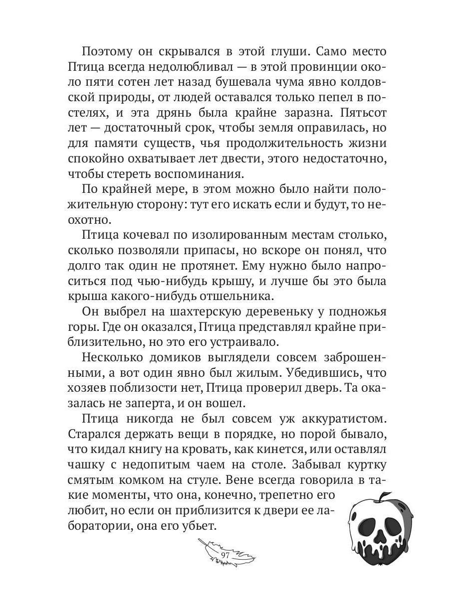 Птица Пограничья