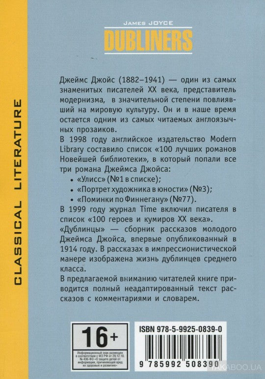 Дублинцы (кн.д/чт.англ.яз., неадаптир.). Джойс Дж. КАРО