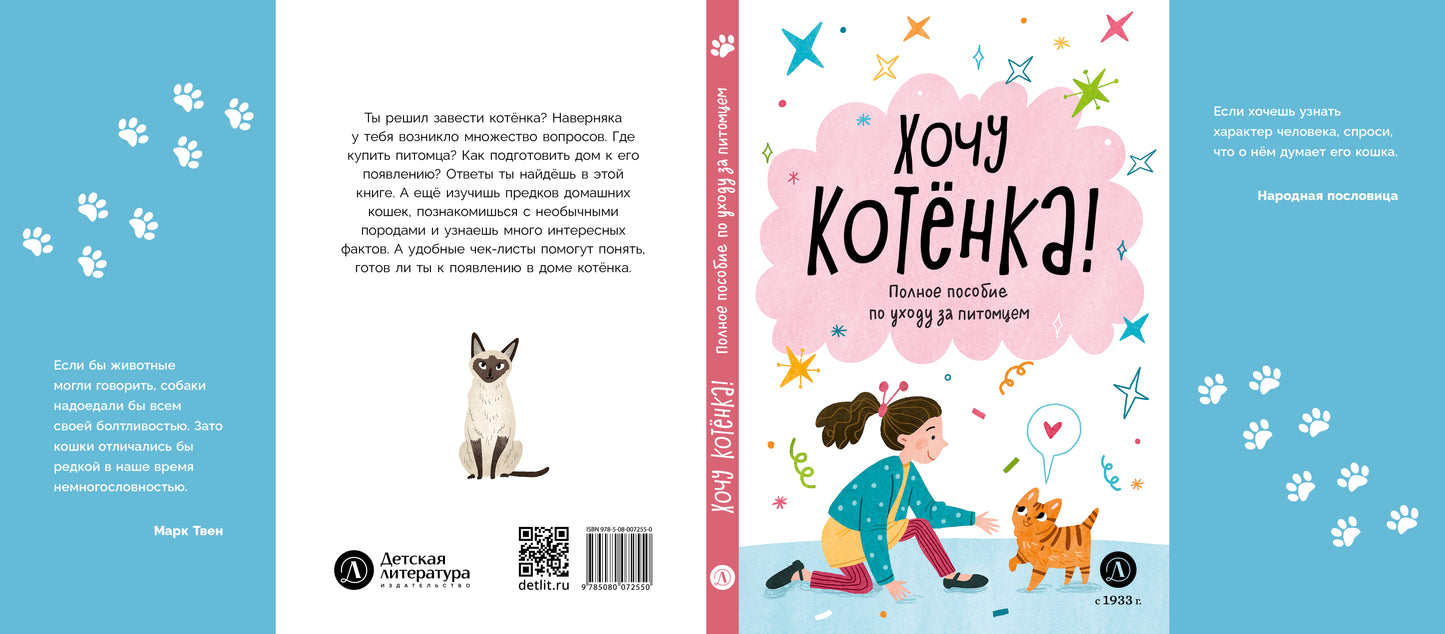 Хочу котенка! Je pense que c'est possible pour vous de prendre des photos