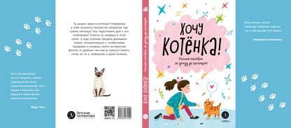 Хочу котенка! Je pense que c'est possible pour vous de prendre des photos