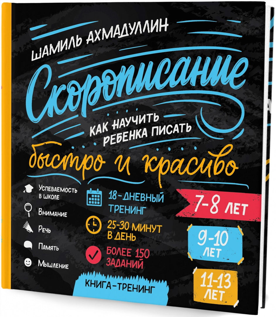 Скорописание. Alors, rebenka va s'en prendre au maître et au roi. Книга-тренажер