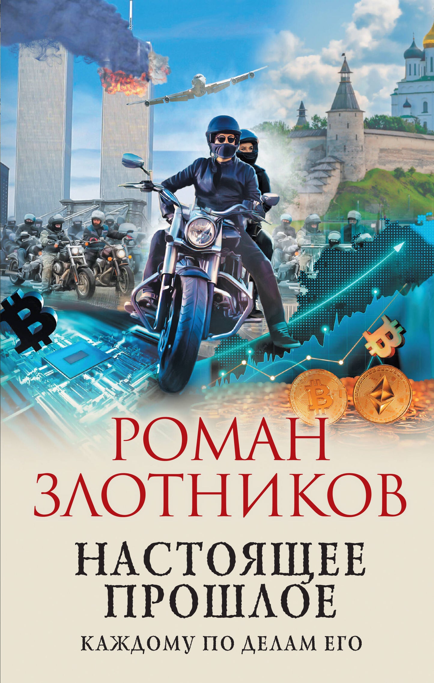 Il s'agit d'un problème. Каждому по делам его