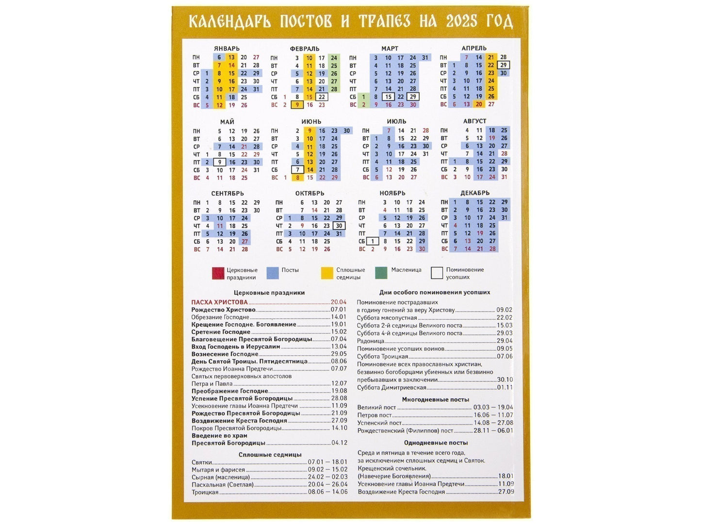 Благодать Божия: тропари и кондаки на каждый день. Православный календарь на 2025 год