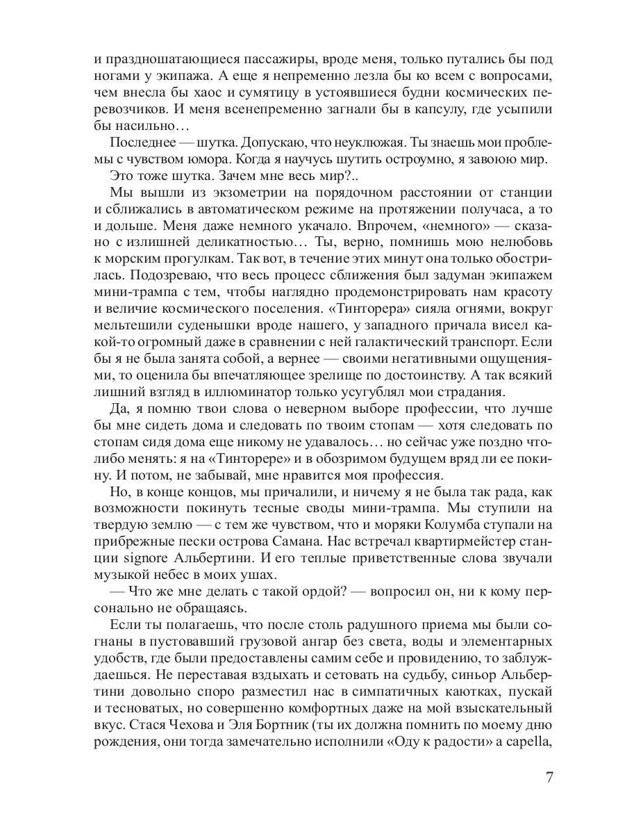 Созвездие Тимофеевых. Энигмастер Мария Тимофеева