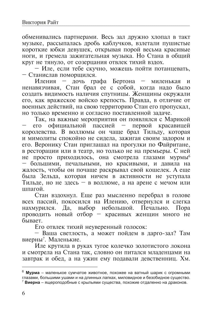Хroniki Тер-Риима. Клятва крови. Обречен на любовь