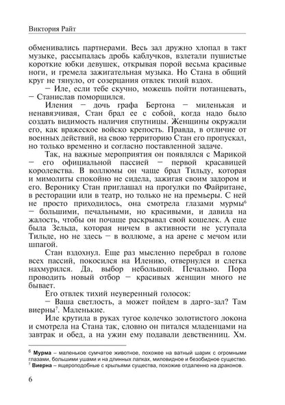 Хroniki Тер-Риима. Клятва крови. Обречен на любовь