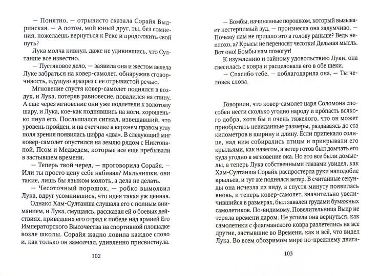 Лука et Огонь Жизни