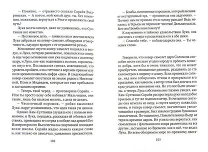 Лука et Огонь Жизни