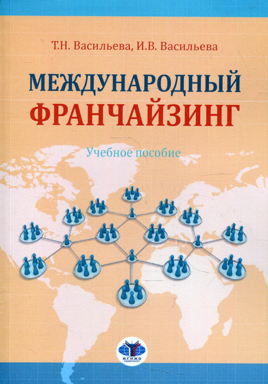 Franchise moderne : Учебное пособие