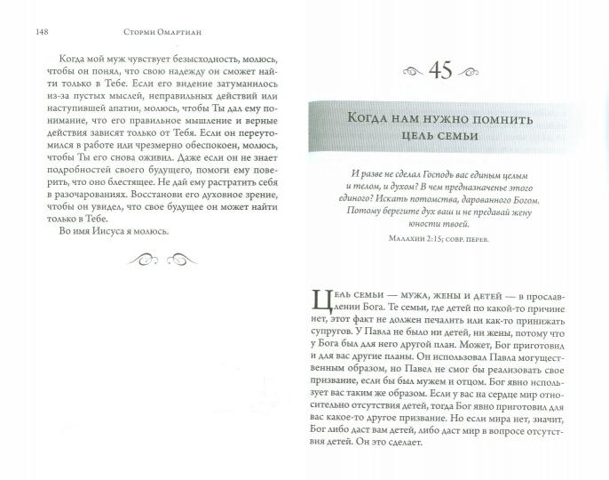 Il y a beaucoup de femmes. Молитвы на каждый день