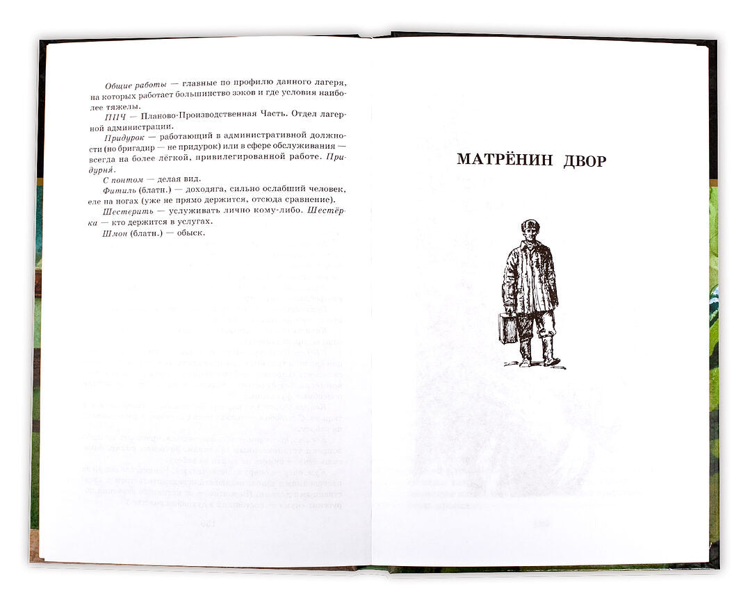 Матренин двор