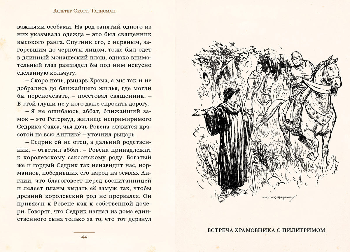 "Талисман" и другие истории