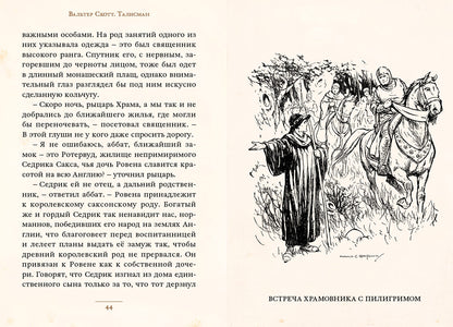 "Талисман" и другие истории