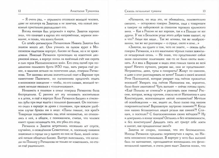 Сквозь печальные туманы