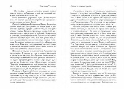 Сквозь печальные туманы