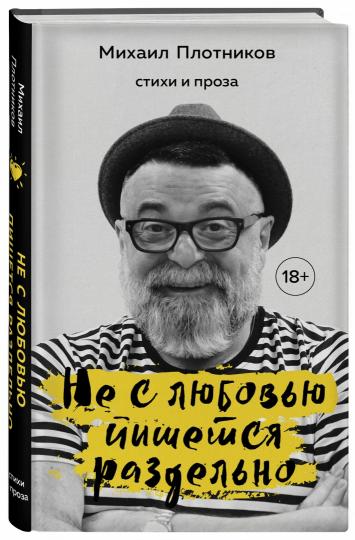 Ce n'est pas un rêve. Styles et prosa
