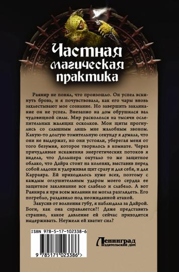 Частная магическая практика