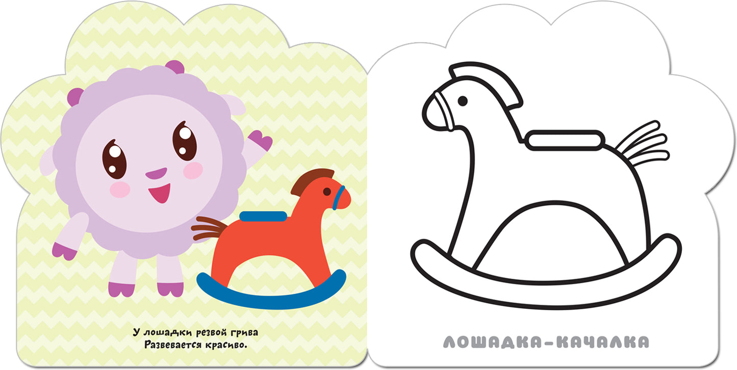 Раскраски (малышарики). Jeux
