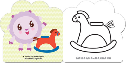 Раскраски (малышарики). Jeux